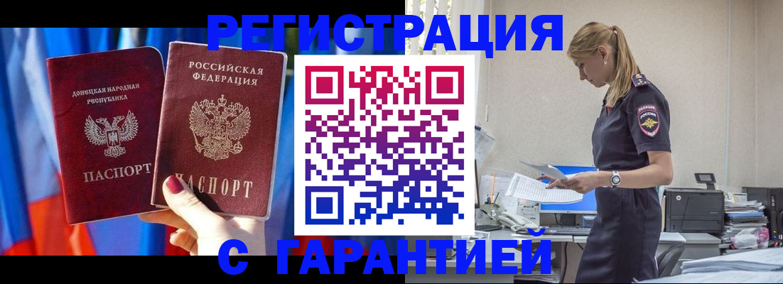 купить прописку в Орле