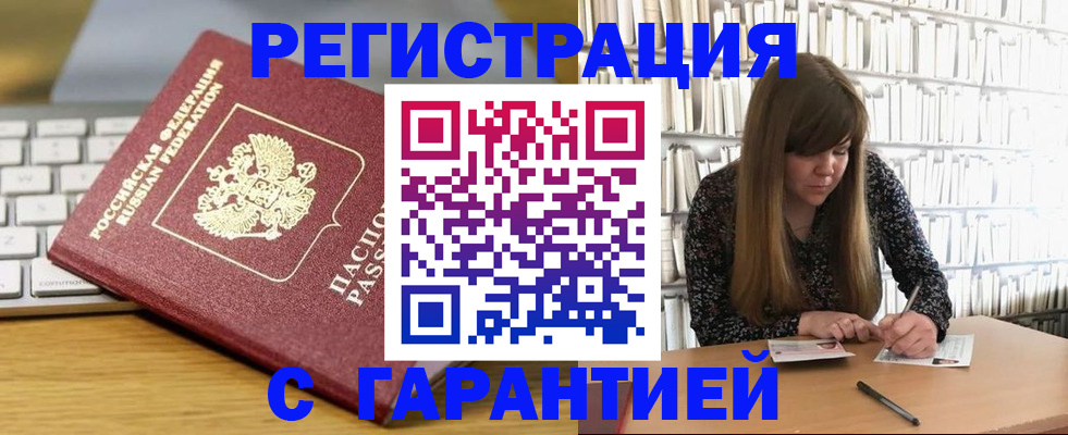 прописка в квартире в Орле