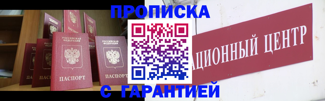 временная регистрация недорого в Орле