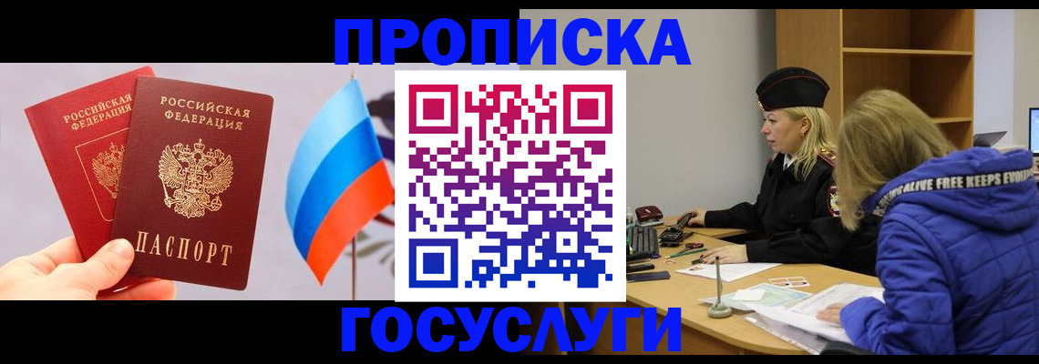 временная регистрация госуслуги в Орле