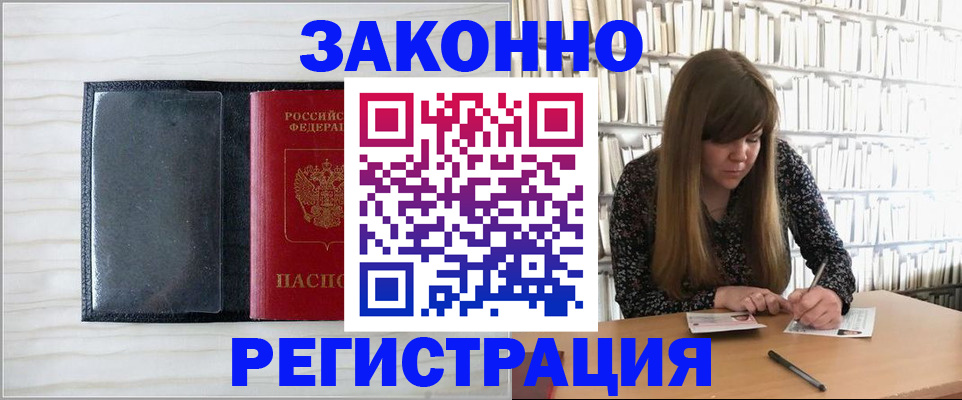 прописка в квартире в Орле