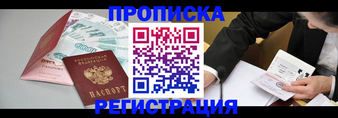 где прописаться в Орле