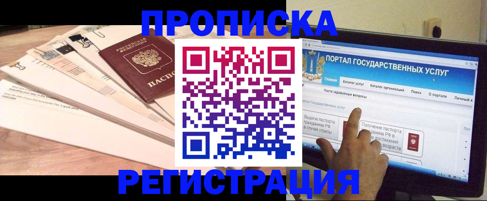 прописка для работы в Орле