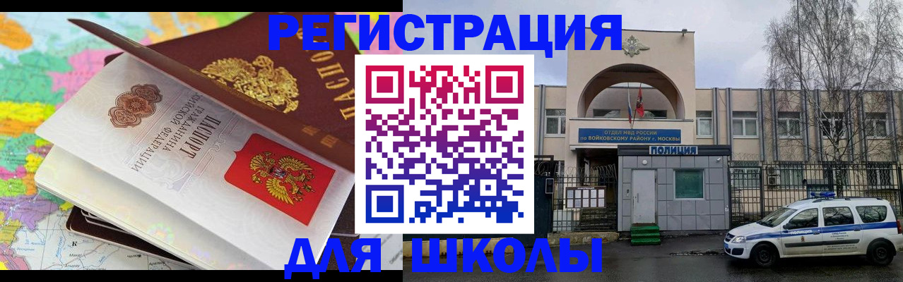 прописка штамп в Орле