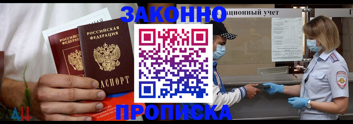 временная регистрация надежно в Орле