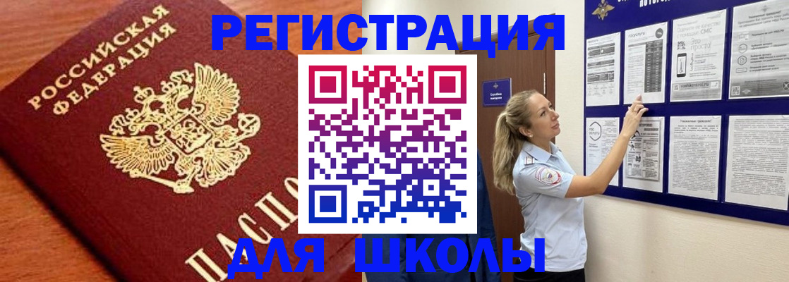 прописка ребенка в Орле