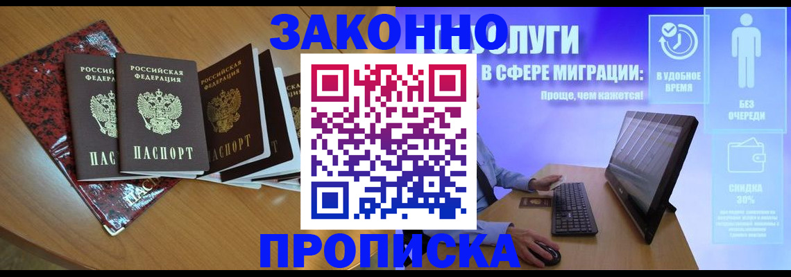 временная регистрация недорого в Орле